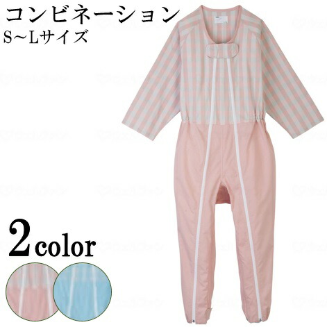 S M L 大阪エンゼル パジャマ 介護用品 着替えの負担をより軽減するために設計された介護パジャマ 介護用品 ねまき コンパスシーカー パジャマ 上下つづき服 介護用品 コンビネーション フルオープン3本ファスナータイプ 送料無料 つなぎ型 介護パジャマ 高齢