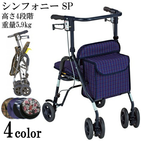 御拾い器 介護 御拾い車/手押し車・介護・老いらく者・年がしら/しろがね色鉄道車両 交響楽SP 買い出し手押し車 介護装置 花柄BK/CL赤銅色/透かし彫り紺/B照合のしるし青碧 島製造所 【貨物輸送無料】