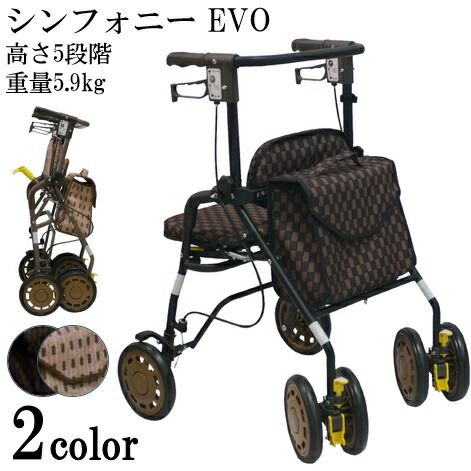 御拾い器 介護 御拾い車/手押し車・介護・老いらく者・年がしら/しろがね色鉄道車両 交響楽EVO 買い出し手押し車 軽銀 介護装置 B赤銅色/Bベージュ 島製造所 【貨物輸送無料】