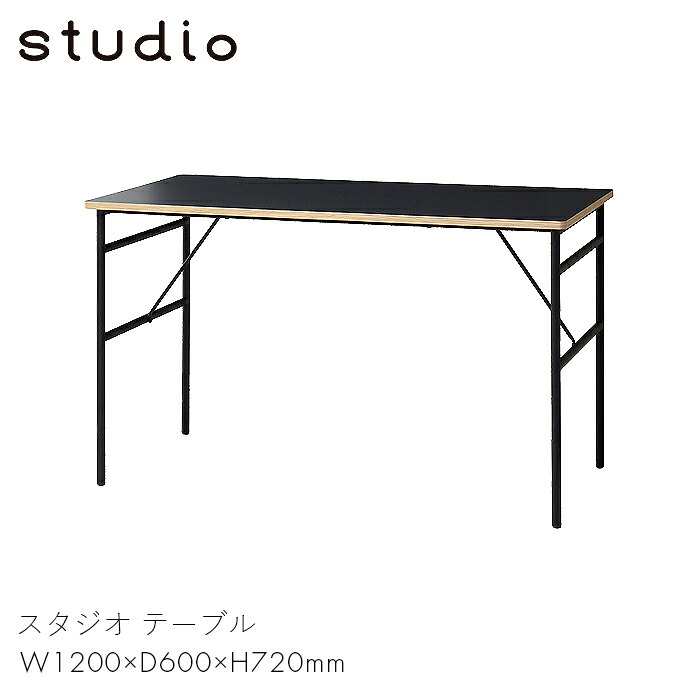 studio テーブル 机 デスク 家具 ダイニング リビング ワークスペース 作業 趣味 勉強 仕事 家 スタジオ テーブル 【W1200×D600×H720】シンプル おしゃれ お洒落 シック スマート 傷に強い 手入れ簡単 ブラック STU-T120 弘益