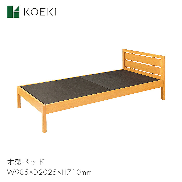 KOEKI ベッド 木製ベッド シングルベッド 家具 寝室 ベッドルーム 一人暮らし 家 木製ベッド WBD-V02　 【W985×D2025×710】天然木 モダン シンプル おしゃれ お洒落 インテリア ナチュラル WBD-V02 弘益