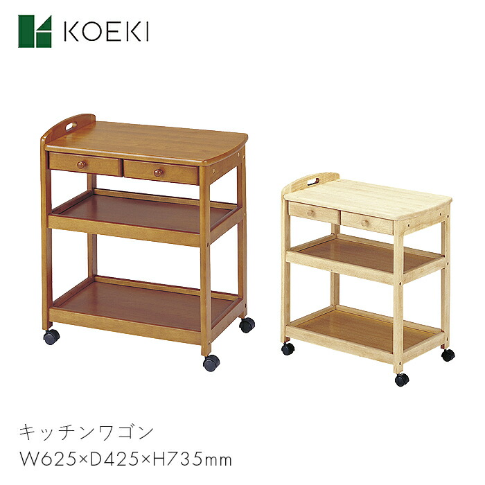 楽天市場】KOEKI キッチンワゴン ワゴン カート 収納 家具 キッチン