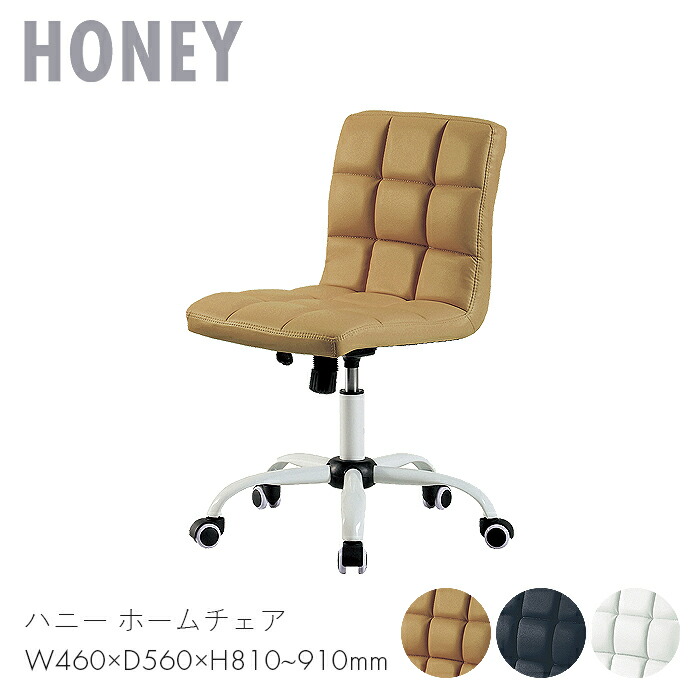 市場 Honey 家 書斎 リビング 椅子 チェア イス キャスター ホームチェア ハニー 家具 作業 ガスシリンダー W460 D560 H810 910