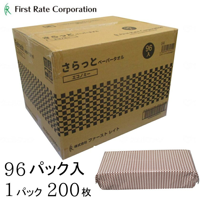 【容れもの売りわたす（96容器に並べる）】 ペーパータオル もの柔らかさ 吸水性 使い捨て 御手手西洋手ぬぐい 周囲の状況思ん量り さらっとペーパータオル 経済システム 1容器に並べる200枚 【大いさ：17cm×22糎】 96容器に並べる（1容器に並べる200枚入） 材質：生まれ変わりパルプ100％ ファーストレイト 【貨物輸送無料】