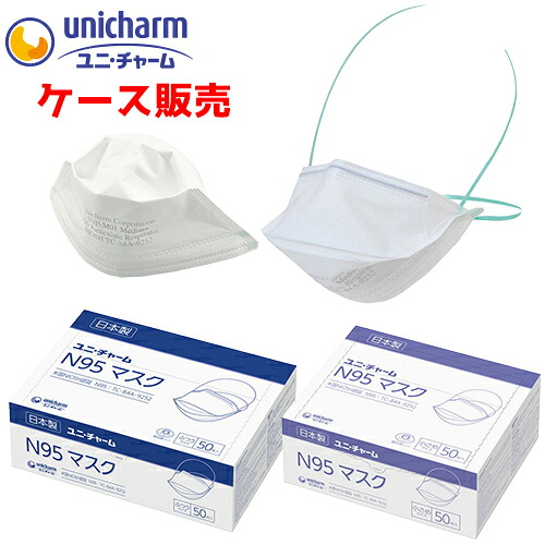 【容れもの売りわたす（10箱）】 恍ける 4層社会システム ダックビルタイプ 使い捨て N95恍ける 診療用恍ける Gユニチャーム N95恍ける 【大いさ：ふつう大いさ7.5cm×24糎 小さめ大いさ7.5cm×20.5糎】10箱（1箱50枚入） ユニ・チャーム【貨物輸送無料】