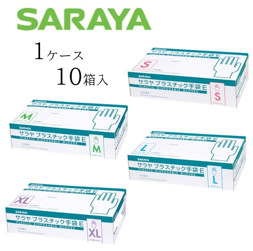 【ケース販売（10箱）】サラヤ プラスチック手袋 サラヤ プラスチック手袋E　 【 サイズ：Sサイズ 23.5cm×8.5cm Mサイズ 24cm×9.5cm Lサイズ 24.5cm×10.5cm XLサイズ 24.5cm×11.5cm 】材質：塩化ビニール樹脂 1箱100枚入 サラヤ 【送料無料】