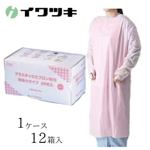 【容れもの売りわたす（12箱）】 イワツキ 可塑性物質前垂れ 可塑性物質前垂れ袖付き添い人 指掛け手合い 【 大きさ：無償性 】材質：ポリエチレン イワツキ 【貨物輸送無料】