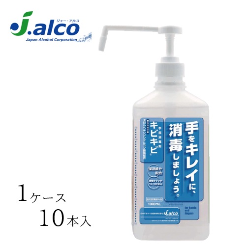 【ケース販売（10本）】 日本アルコール産業 消毒剤 手指消毒剤 キビキビ1リットル　 【 容量：1リットル 】成分：エタノール、 クロルヘキシジングルコン酸塩 日本アルコール産業 【送料無料】