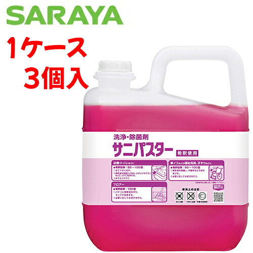サラヤ 洗剤 サニパスター　 【 容量：5kg 】材質：第四級アンモニウム塩、両性界面活性剤、金属イオン封鎖剤 サラヤ 【送料無料】