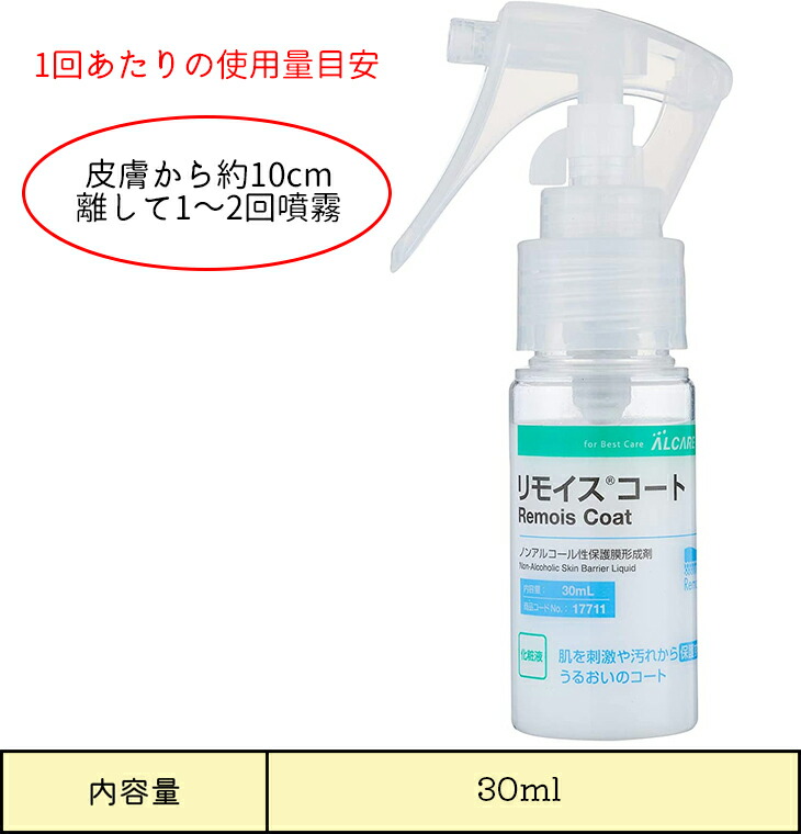 市場 アルケア 清拭剤 リモイスコート コポリマー 容量：30ml 材質：ジシロキサン 10本セット販売