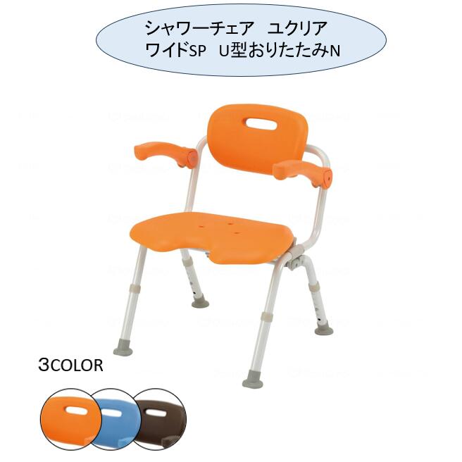 シャワーチェア ユクリア ワイドSP U型おりたたみN　 PN-L41621A・D・BR パナソニック【送料無料】