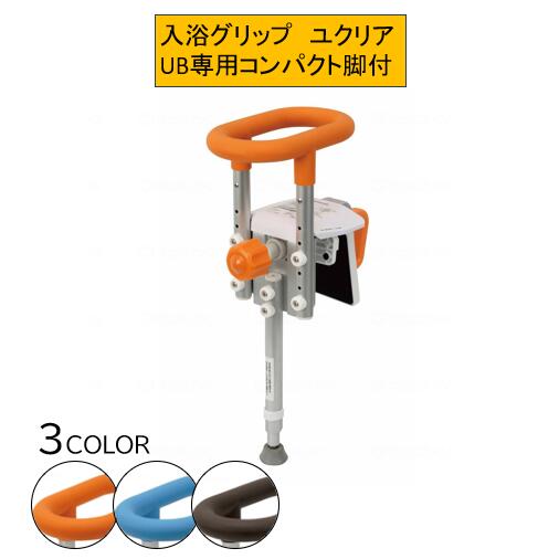 浴する手持ち部分 ユクリア UB専用パウダーコンパクト130脚付 PN-L12311A・D・BR パナソニック【貨物輸送無料】