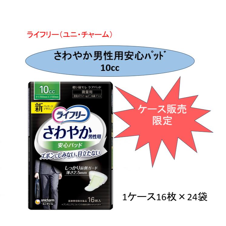 【９容れもの押さえる】【容れもの（24袋入）】口さかしい成人男性用楽になることﾊﾟｯﾄﾞ10竓 16枚 【 大きさ：21珊 】【 尿とりパッド オムツ用 尿手抜かりパッド 成人男性用 まとめ買い 介護装置 差し上げ物 買い忘れ押しとどめる超うす モレ押しとどめる 消臭成り行き 尿吸い入れる 尿失禁 父の日 差し上げ物 】【 寸法押さえる 】