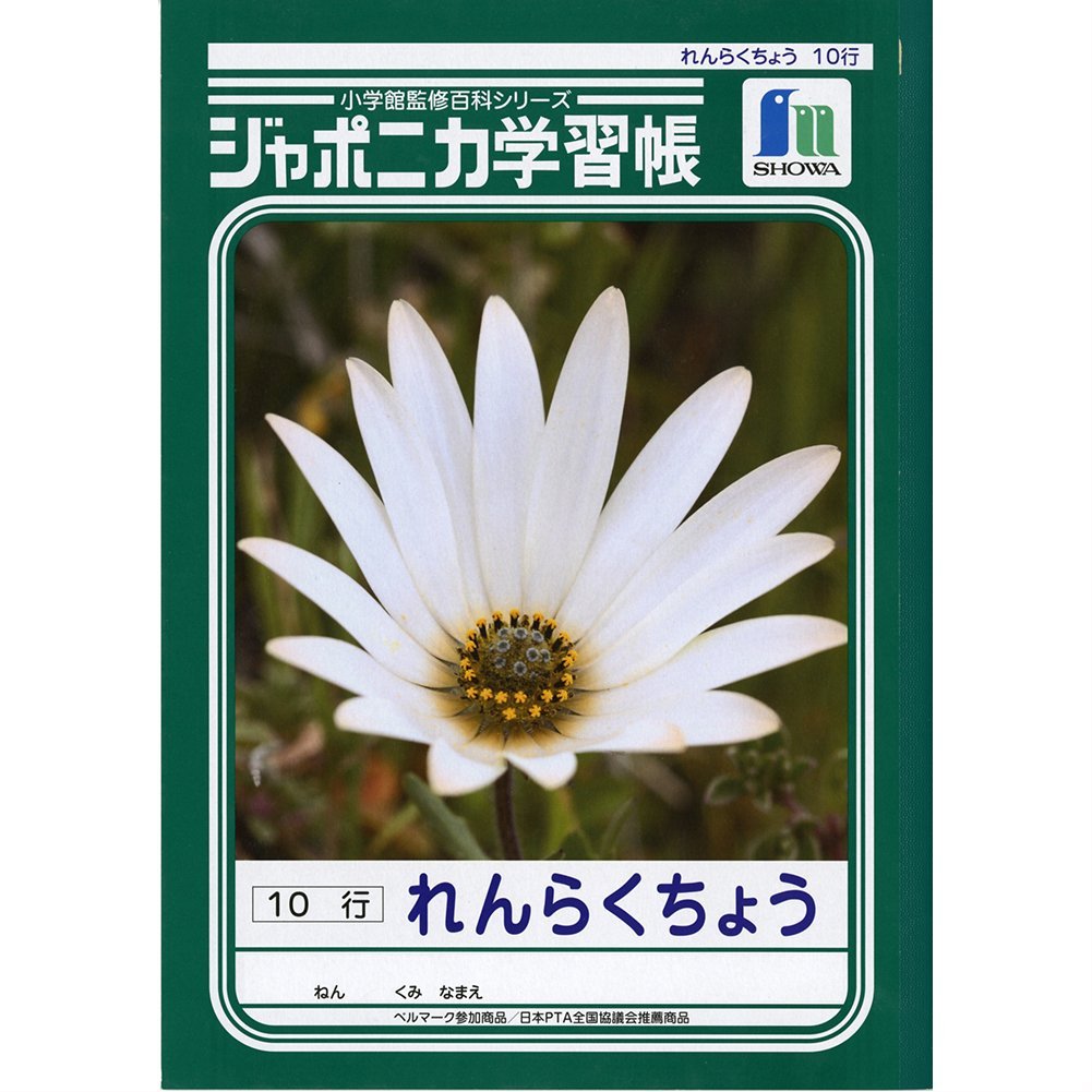 楽天市場 ショウワノート Jl 50 2ジャポニカ学習帳 ｂ５ 漢字練習帳 １２０字 学童 小学校 勉強 宿題 ノート Compassーplus