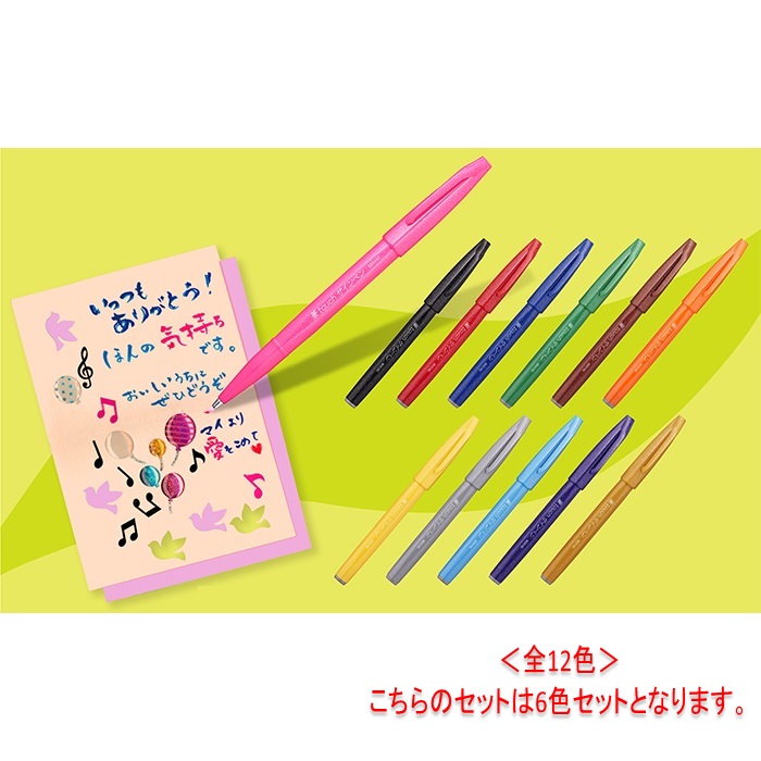 楽天市場 ぺんてる Set Ses15c C水性ペン 筆タッチサインペン 6色