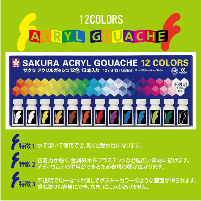 楽天市場 サクラクレパス Agw13絵の具 アクリルガッシュ １２色１３本 水性 つや消し 木 プラスチック 金属 布 絵具 図工 宿題 絵画 スケッチ Compassーplus