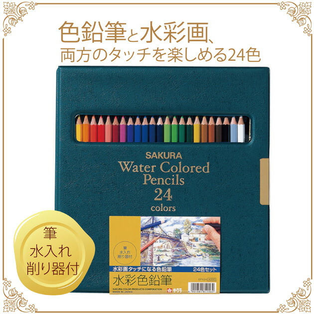 楽天市場 サクラクレパス Epy24水彩色鉛筆 ２４色セット 水彩絵の具 筆 ぬりえ 水彩画 スケッチ イラスト 絵画 アート Compassーplus