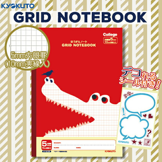楽天市場 キョクトウ アソシエイツ Lt01rカレッジ方眼ノート ５ｍｍ レッド 小学生 小学校 ノート 授業 宿題 勉強 Compassーplus