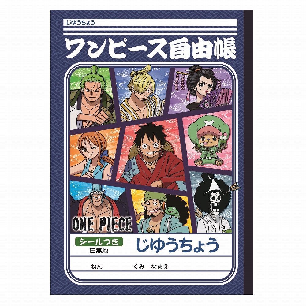 楽天市場 ワンピース One Piece B5じゆうちょう ショウワノート 自由帳 白無地 シール キャラクター紹介つき キリンヤウェブショップ