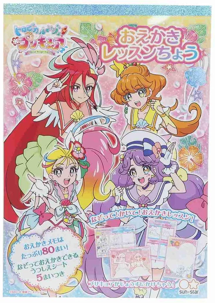 楽天市場 サンスター文具 トロピカル ジュ プリキュア おえかきレッスンちょう おえかきレッスンちょう a Compassーplus