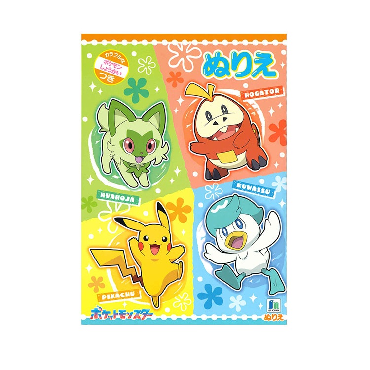 ぬりえポスカ 30枚 楽天市場】ショウワノート／ひろがるぬりえ ポケットモンスター