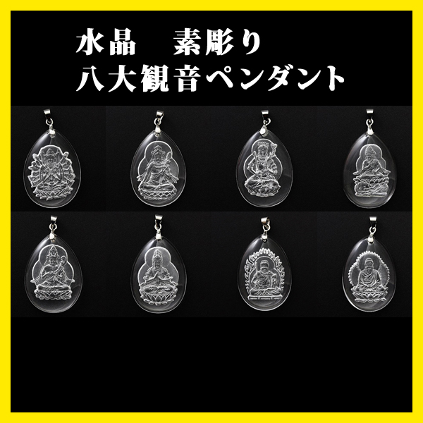 楽天市場】水晶 クリスタル 彫り 観世音菩薩 ペンダントトップ