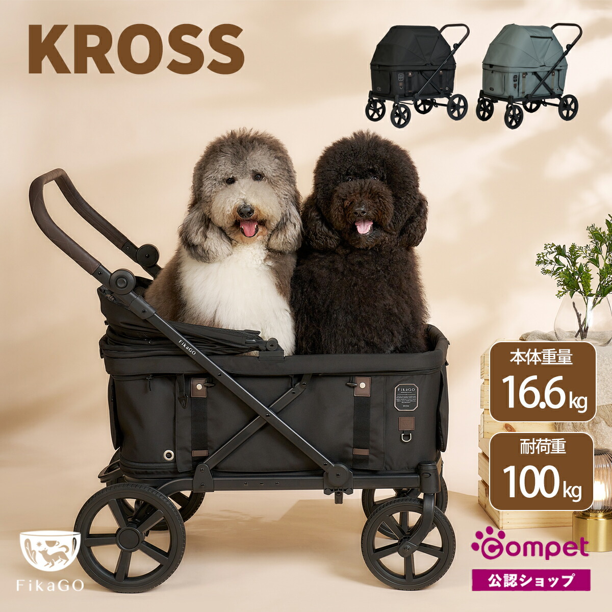 ＼ポイント10倍／【コムペット公認】フィカゴー KROSS クロス FikaGO 大型犬 耐荷重100kg ドッグカート ペットバギー お散歩 ペットカート ペットキャリー 犬 多頭 小型犬 中型犬 折りたたみ 軽量 おしゃれ カート アウトドア 多頭飼い 犬用カート