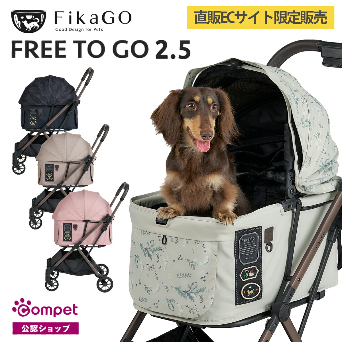 【コムペット公認】FikaGO FREE TO GO 2.5 直営限定モデル|フィカゴー フリートゥーゴー ペットカート 犬 コンパクト 自動折りたたみ 軽量 小型犬 多頭 犬用 猫 ペットバギー 4輪 折り畳み キャリー 散歩 15kg お出かけ 旅行 機内持込|コムペット公認オンラインショップ