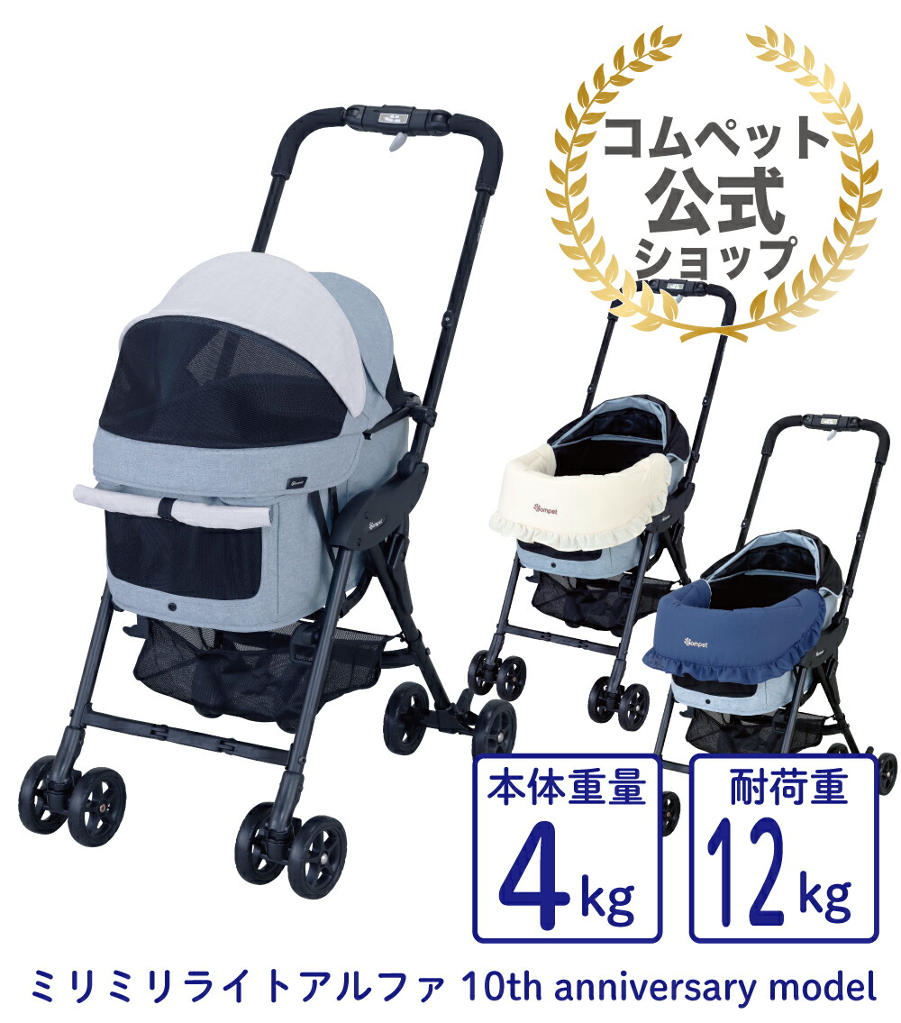 楽天市場】ポイント5倍！！新発売《コムペット公式・ペットカート共済 