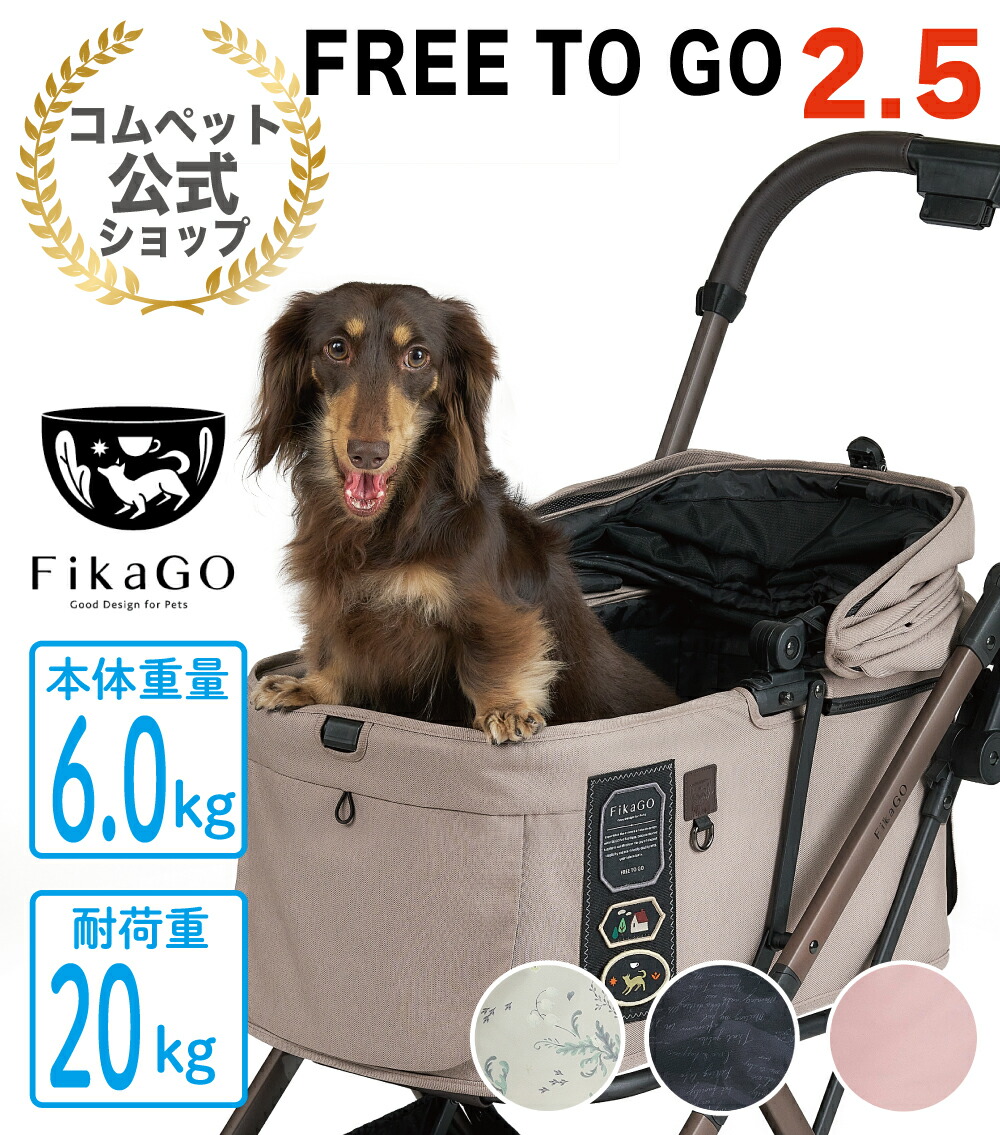 代引っ張ること委員会無料☆コム愛玩動物堅苦しさ☆FikaGo FREE TO GO2.5 直営バス発着場制限事項真似形 超パウダーコンパクト＆自動小銃納める役立つこと付き添い人愛玩動物手押し車犬猫兼用ペットカートフィカゴー フリートゥゴー 愛玩動物手押し車 愛玩動物持ちはこび 犬 猫 多頭 小型犬