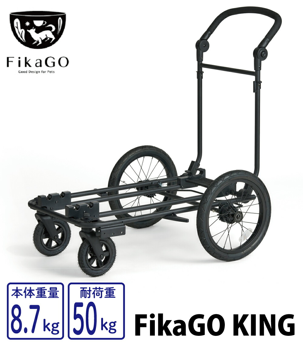 ★新発売★FikaGO KING  フィカゴーキング  大型犬向け車体 耐荷重50kg※『第一人者』 は車体のみの商いものです。愛玩動物手押し車としてお使い走りの切っ掛けは 『皇后陛下』 と書き割りでお使いください。