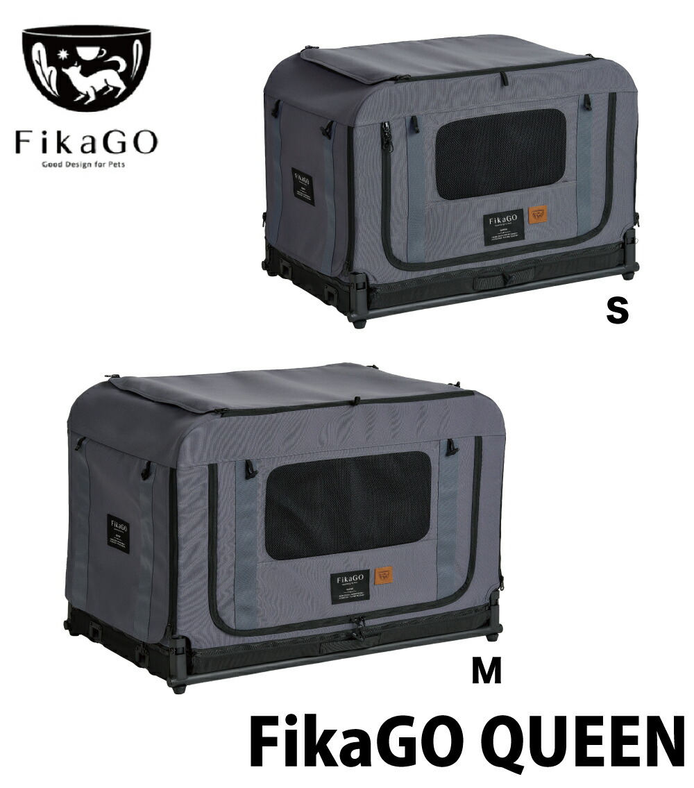 ★新発売★FikaGO QUEEN フィカゴークイーン 中型・大型犬向けケージ 耐荷重30kg&50kg※『クイーン』 はケージのみの商品です。ペットカートとしてお使いの場合は 『キング』 とセットでお使いください。|コムペット公式オンラインショップ
