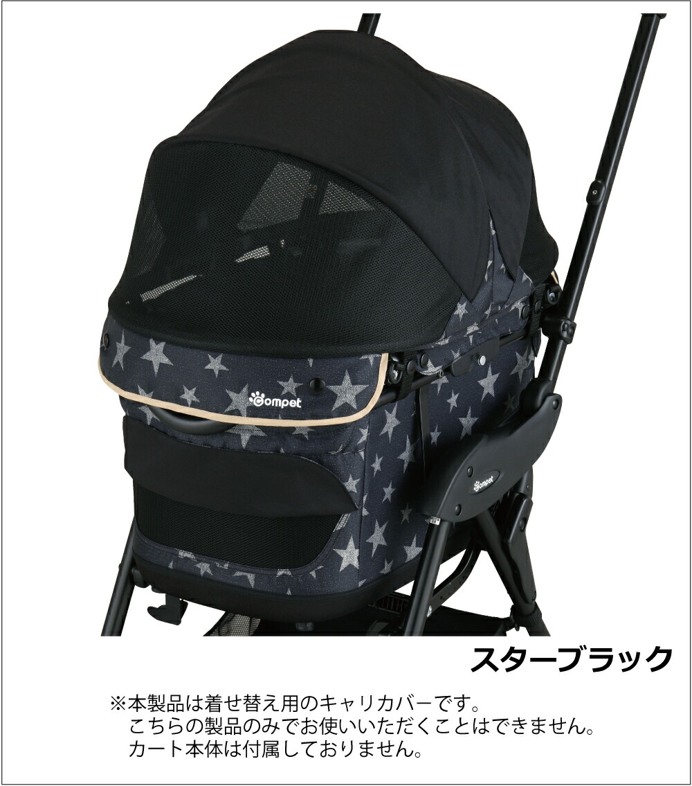 着せ替え幌 キャリーカバー カラー全5色 Newカラー登場 Compet コムペット公式オンラインショップ Competペット ペットグッズ コムペット 犬用品 カート メーカー公式ショップ 送料無料 着せ替え幌 キャリーカバー カラー全5色 Newカラー登場 Compet コムペット公式オンラインショップ Competペット ペットグッズ コムペット 犬用品 カート メーカー公式ショップ 送料無料