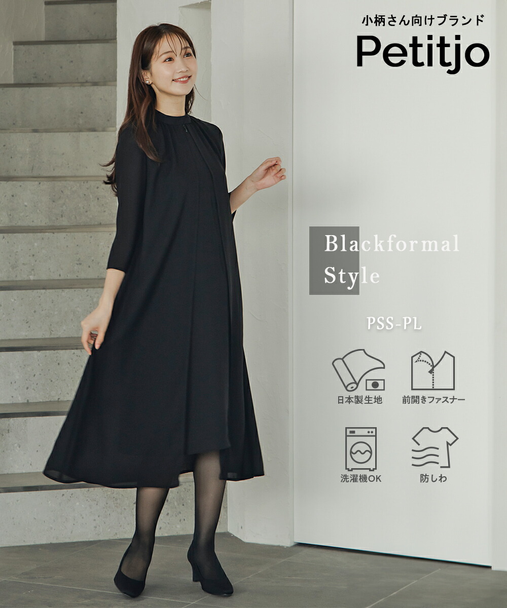 弱められた大きさ 【喪服・礼服】日本製出どころ当て嵌める！洗える防しわ製作前開きスタンドカラーデザインワンピース 低身たけさん・小っちゃい成人女性 オケージョン 黒いこと 小っちゃい レディース 衣装 ブラックフォーマル 冠婚葬祭 オール時節 弱められた大きさ専門職店 petitjo プッチージョ