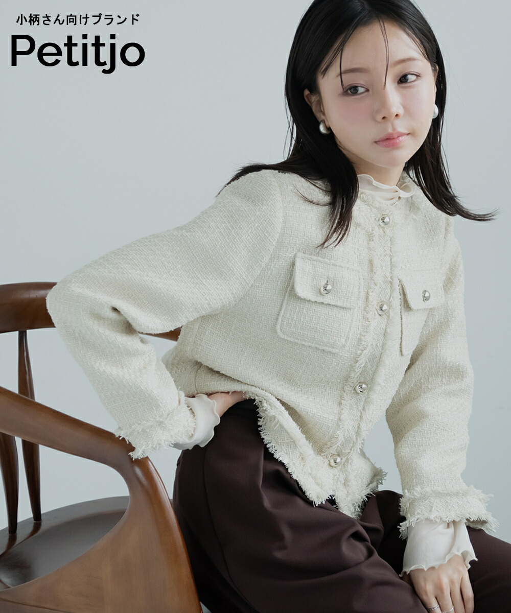 小さいサイズ　ツイードノーカラージャケット　低身長さん・小柄女性