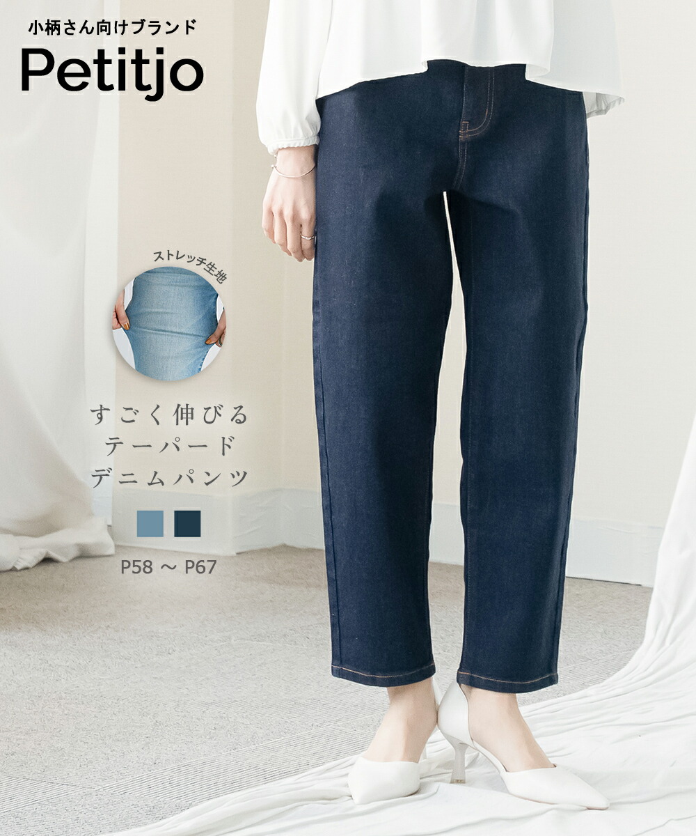 楽天市場】【sail】テーパードデニムパンツ 小さいサイズ 送料