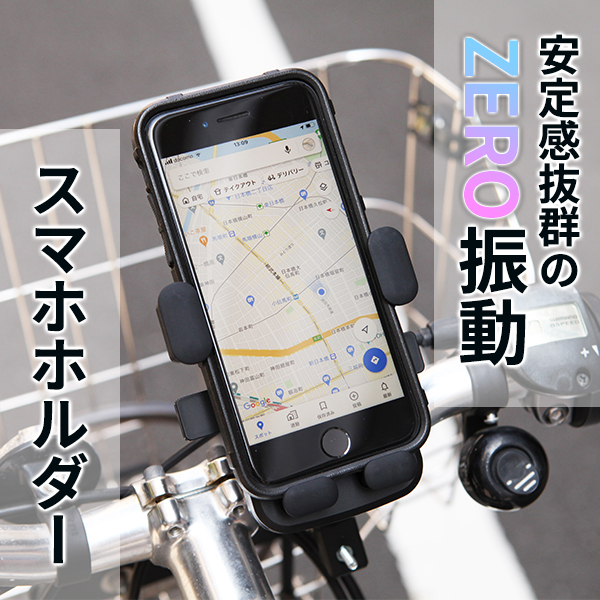 楽天市場 Zero振動 スマホホルダー 自転車 バイク ロードバイク スマートフォンホルダー 360度旋回 安定 脱落防止 落ちない Iphone Android ワンボタン ウーバーイーツ スマホスタンド 瞬間脱着 ワンタッチ ハンドルバー付き 宅急便 Compia