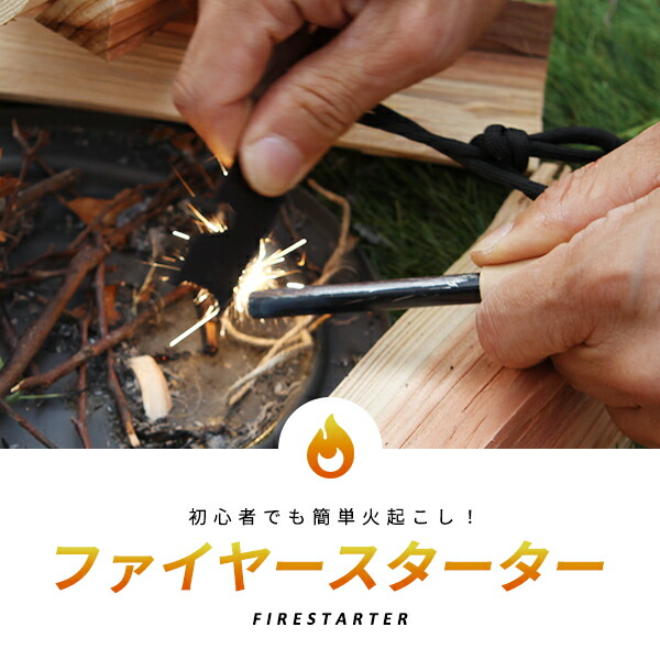 【楽天市場】ファイヤースターター 【麻紐約10m、日本語説明書付き】 火吹き棒 セット 火起こし 火打ち石 キャンプ 焚き火 アウトドア用品