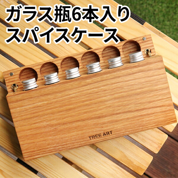 楽天市場 スパイスケース 調味料ケース 調味料入れ スパイス スパイス入れ シンプル 原木 木材 おしゃれ キャンプ アウトドア 宅急便 Compia
