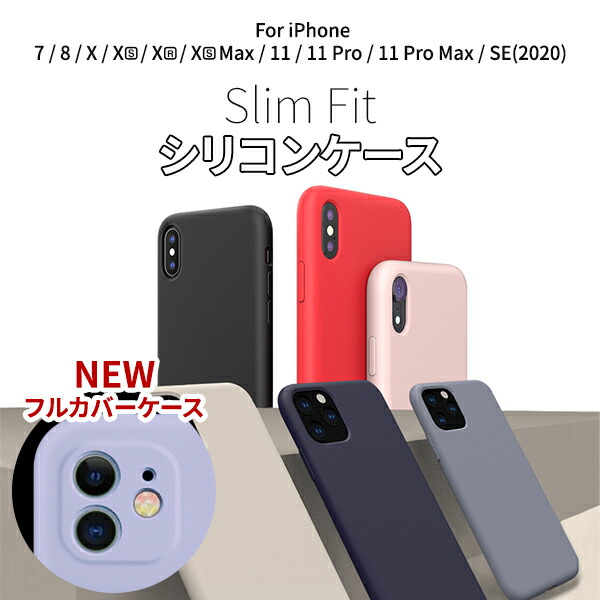 楽天市場 Iphone シリコンケース Iphone Se2 11 Pro 11 11 Pro Max Xs Max シルキータッチ スマホケース フルカバー 保護 シンプル ワイヤレス充電 ゼリーケース おしゃれ 耐衝撃 純正品質 ネコポス Compia