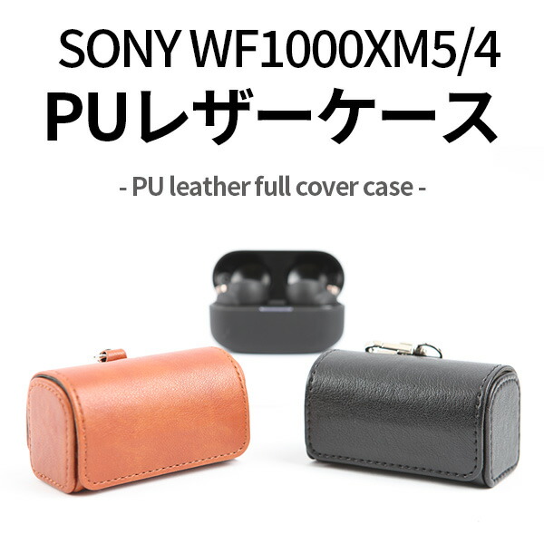 楽天市場】SONY WF-1000XM4 ケース カバー ブラック ベージュ