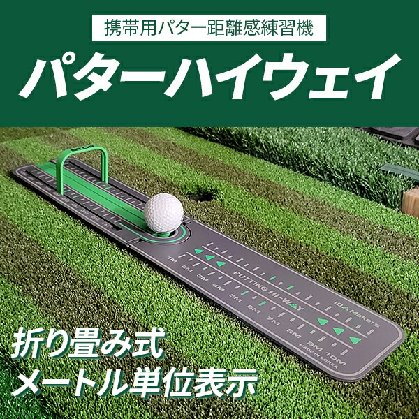 楽天市場】♪【世界一難しい？？ パター練習器具】 ベノック