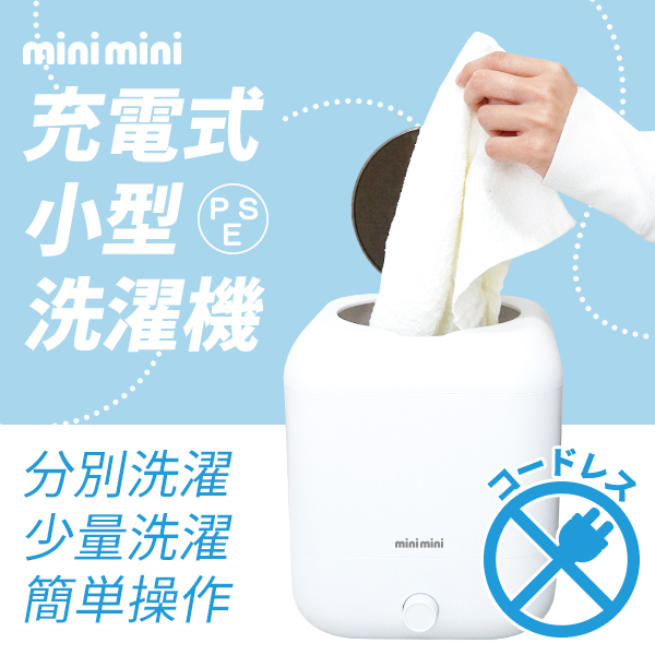 楽天市場】洗濯機 小型 小さいサイズ 青色ライト殺菌 USB充電式