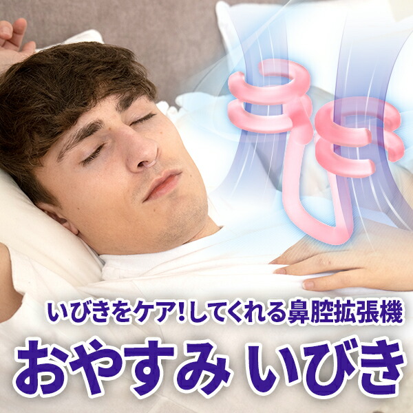楽天市場】いびき防止グッズ ノーズクリップ 水洗い可 専用