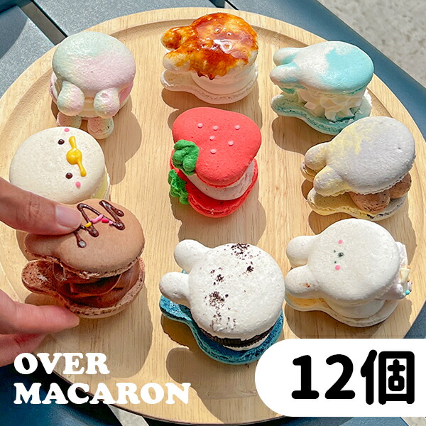 macaronです 楽天市場】すこぶる動くウサギ オーバーマカロン マカロン 9個