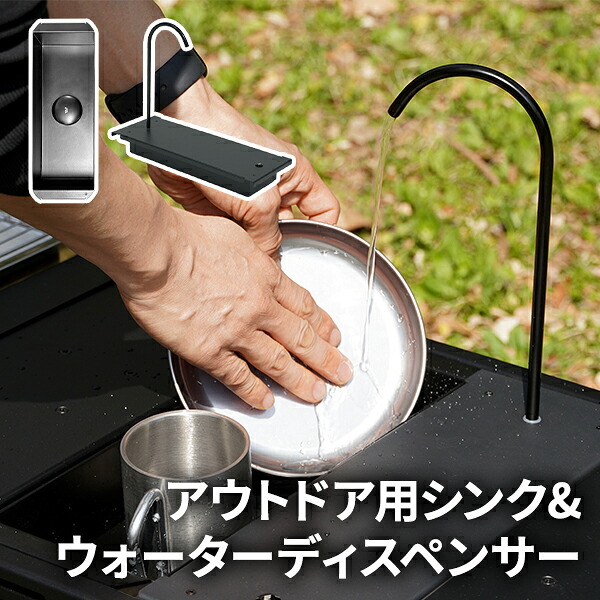 WINDSWAVES ウォーターディスペンサー シンク IGT対応 キャンプ アウトドア 宅急便｜compia