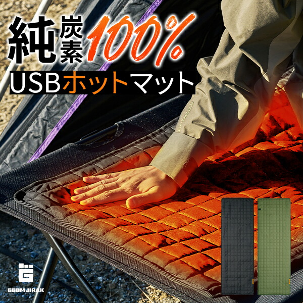 【第４世代】GGOM JI RAK USB式 100% 炭素 ホットマット 自動認識リモコン 車中泊 電気毛布 暖房 usb カーボンマット 一人用 ホットカーペット 掛け敷き ひざ掛け 洗える 節電 発熱 アウトドア 省エネ 電磁波カット テント泊 18Wから28W 宅急便 21,827円