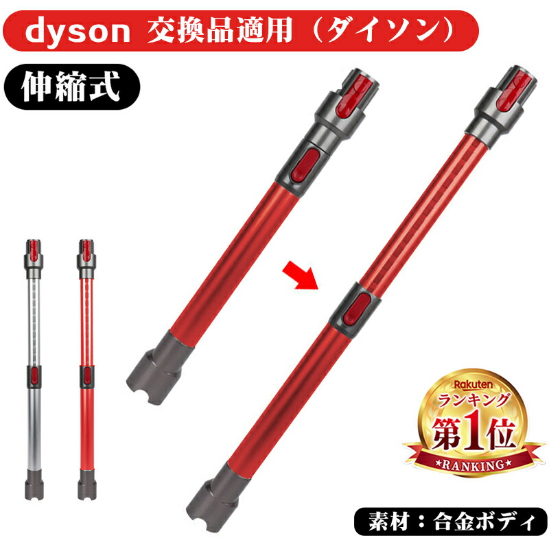 Dyson V8 slim Fluffy パイプ (赤) 新品同等 楽天市場】アウトレット品 Dyson ダイソン 正規品 純正 V8 slim