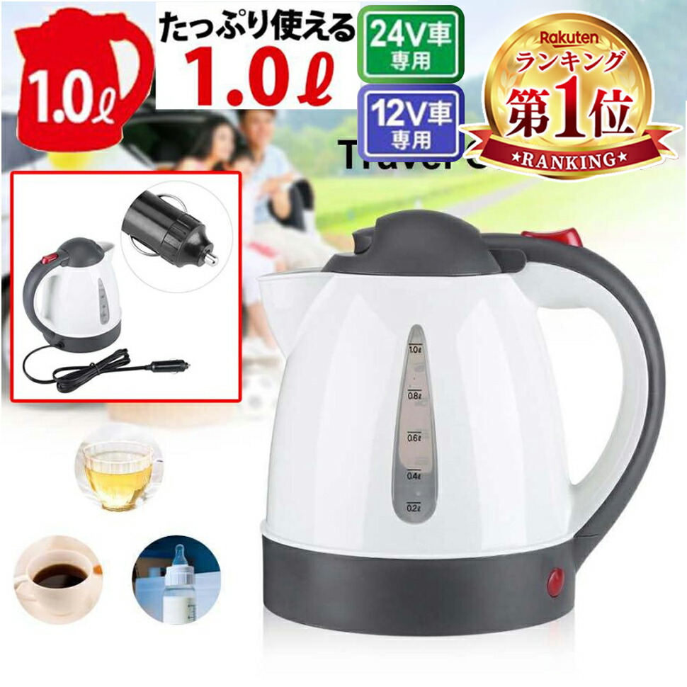湯沸かしポット パーマン 24v 24Vトラック用電気湯沸かしポット0.7L PEP247 パーマン