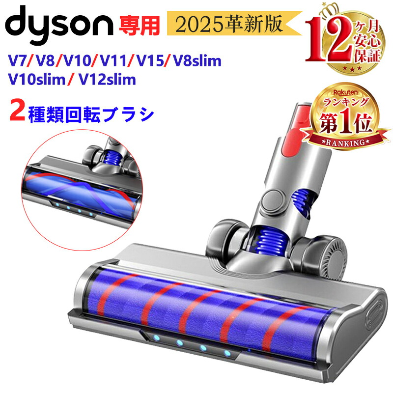 V8slim 354531 ダイソン純正　ソフトローラーヘッド　v8スリム 楽天市場】Dyson ダイソン 正規品 純正 V8 slim fluffy 専用